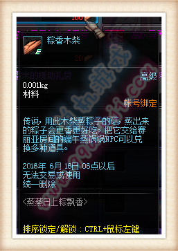 DNF粽香木柴怎么得 粽香木柴有什么用攻略
