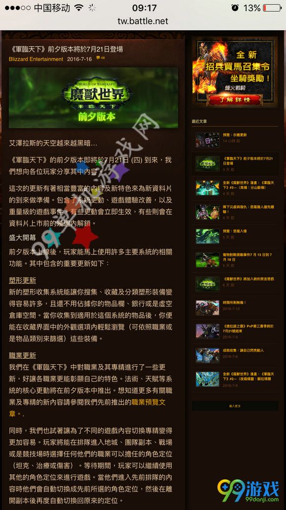 魔兽世界台服7月21日7.0前夕版本上线 国服同步更新?
