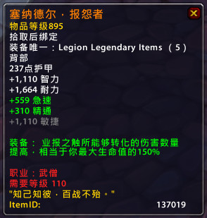 魔兽世界7.0军团再临武僧橙装属性效果一览