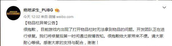 绝地求生大逃杀物品栏打开无法拿到物品是怎么回事 绝地求生大逃杀物品栏异常解决方法