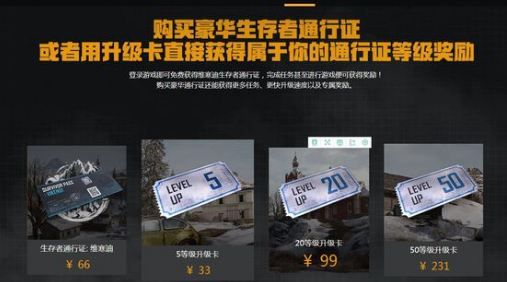 绝地求生维寒迪通行证不能买怎么办 所在区域不能购买通行证