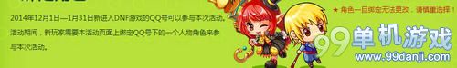 DNF新玩家成长计划活动介绍与网址