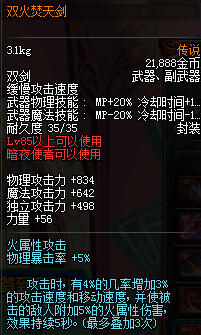 DNF85级双火焚天剑属性介绍与获得方法