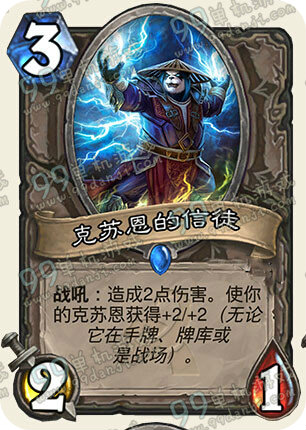 炉石传说克苏恩的信徒怎么样 克苏恩的信徒点评