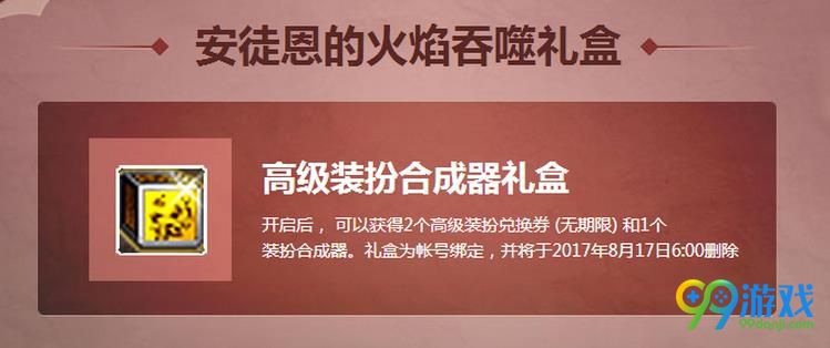 DNF罗特斯夏日狂欢礼盒打开奖励是什么 DNF罗特斯夏日狂欢礼盒在哪买