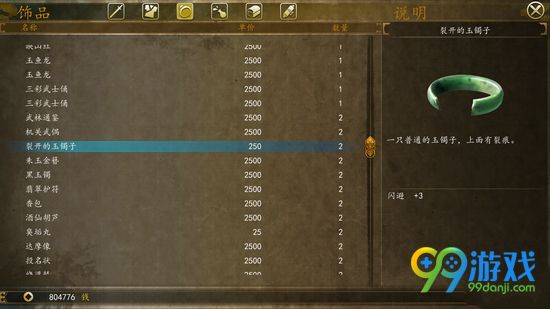 侠客风云传前传全饰品属性作用图文介绍合集