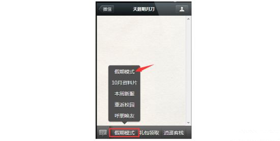 天涯明月刀假日模式 天刀助手手机假日模式
