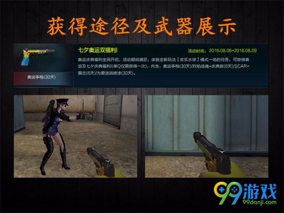 逆战奥运手枪怎么样 奥运手枪图文评测