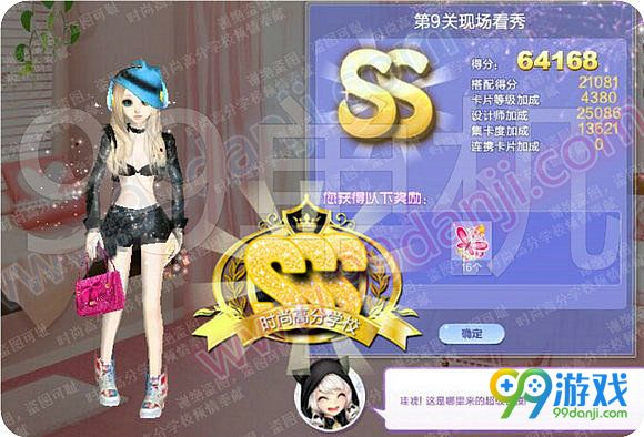 QQ炫舞旅行挑战第55期第9关现场看秀SSS搭配图集