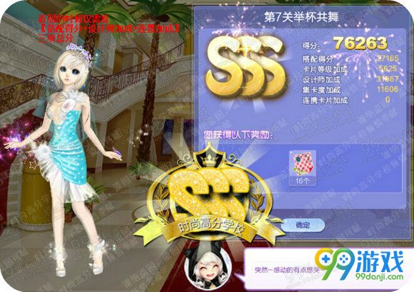 QQ炫舞旅行挑战第48期第7关举杯共舞SSS搭配详解
