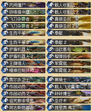 炉石传说全能中速圣骑士卡组分享 2月天梯上分好选择