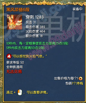 剑灵黑风项链怎么得 黑风项链1-12段属性(图)