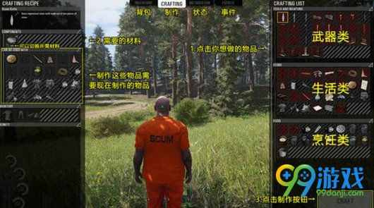 人渣scum汉化界面分享 人渣scum游戏界面汉化