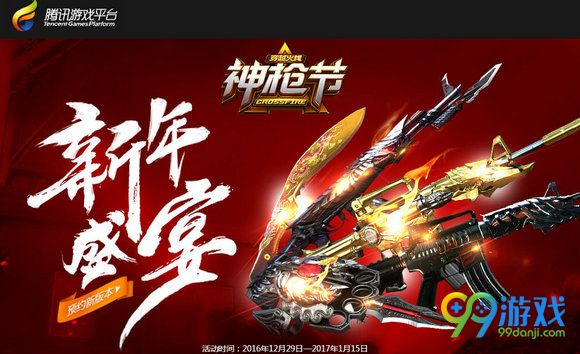 CF新年盛宴TGP版活动网址 用TGP登陆游戏领好礼