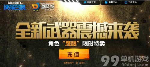 使命召唤OL全新武器震撼来袭活动介绍与网址