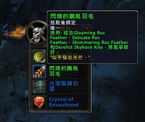 魔兽世界7.0玩具鹏羽天角风筝怎么得流程攻略