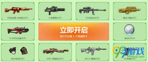逆战端午粽子大作战活动地址 每日粽子换极品武器