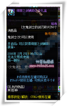 DNF女鬼剑士的剑刃碎片怎么得 剑刃碎片兑换列表