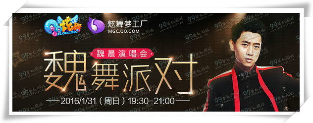QQ炫舞2016年1月31日准点在线领5666点券5千梦幻币