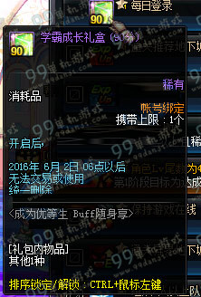 DNF学霸成长礼盒怎么得 学霸成长礼盒可以开出什么