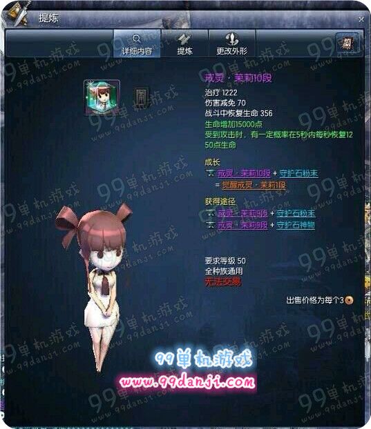 剑灵戒灵茉莉多少钱 戒灵茉莉10段/极限属性