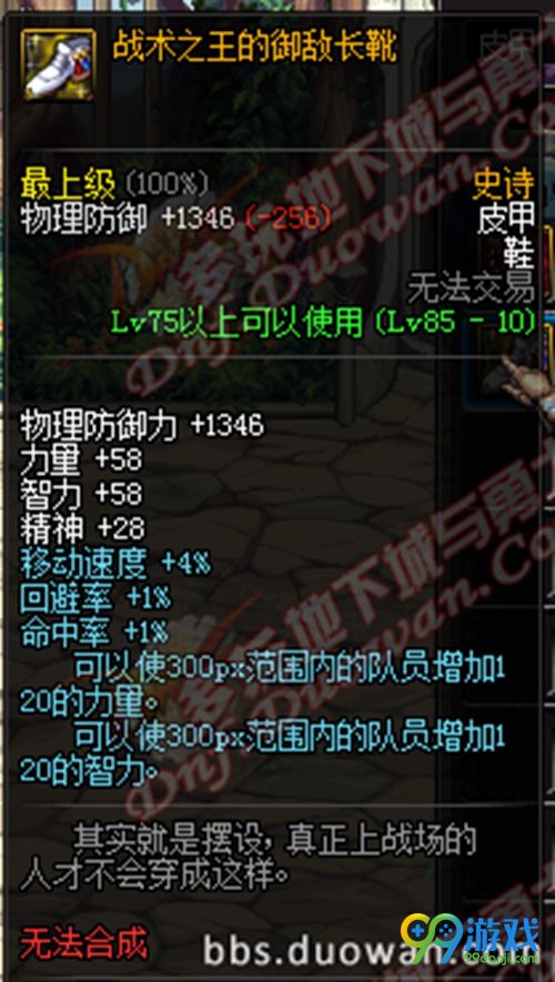 DNF11月17日国服史诗改版后战术套属性一览