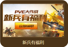 逆战助手APP查战绩每日签到领礼包活动详情与参与方法