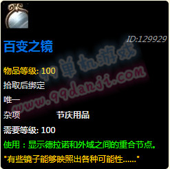 魔兽世界7.0百变之镜怎么得 玩具百变之镜获取方法