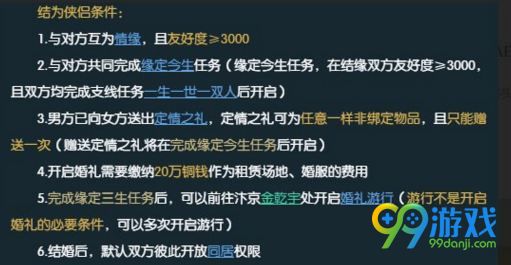 逆水寒结婚要多少钱 逆水寒结婚亲密度要求多少