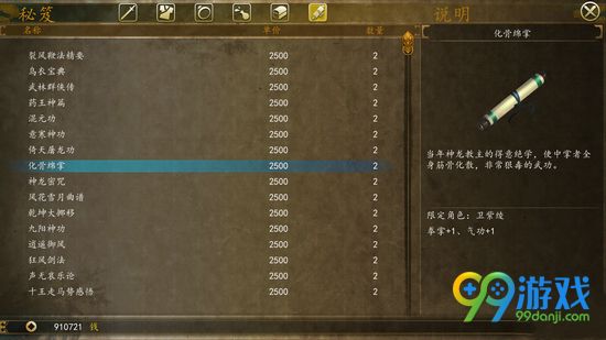 侠客风云传前传全武功秘籍代码大全