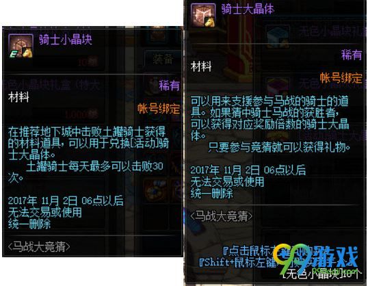 DNF马战大竞猜怎么玩 DNF马战大竞猜奖励有哪些