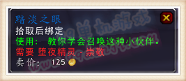 魔兽世界7.0黯淡之眼怎么得 宠物黯淡之眼外观展示