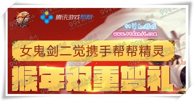 DNF帮帮庆女鬼二觉每日签到活动地址详情