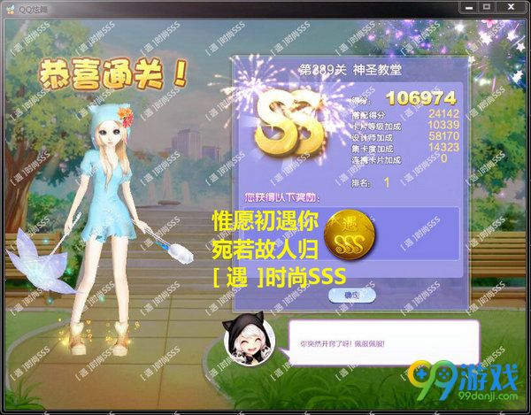 QQ炫舞设计师生涯第19章全关卡SSS高分搭配汇总