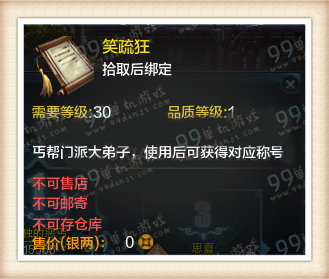 天涯明月刀丐帮全新门派帮派榜称号属性一览