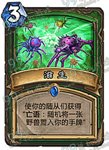 炉石传说滋生怎么样 猎人新蓝卡滋生图鉴分析