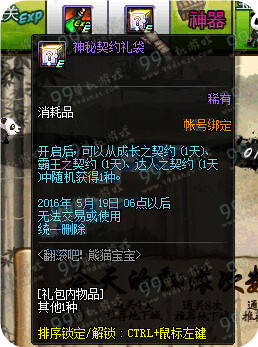 DNF神秘契约礼袋有什么 神秘契约礼袋怎么得详情