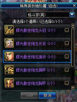 DNF袖珍罐时装怎么得 DNF袖珍罐时装获取方法