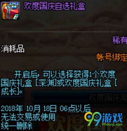 dnf2018欢度国庆享好礼有什么奖励 2018欢度国庆奖励