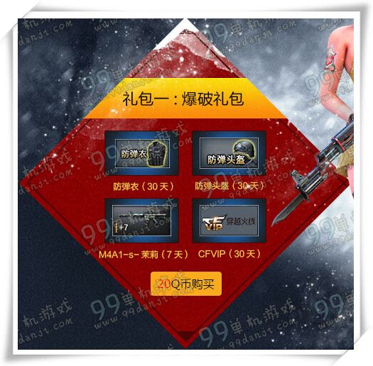 CF春节大放送活动地址 20Q币送M4A1S茉莉会员30天