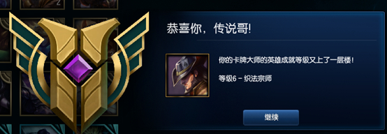 lol6级英雄成就怎么升 轻松升级英雄成就6级方法