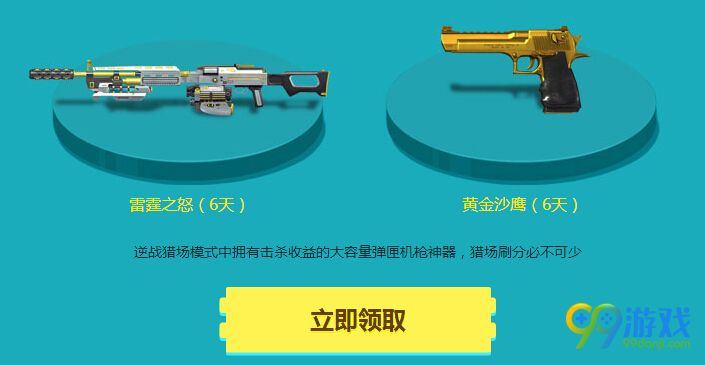 逆战开学招新欢乐集结活动网址 2.28-3.31登录送礼