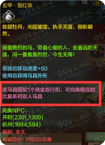 天涯明月刀玄甲偕红妆多少钱 新马具玄甲偕红妆外观展示