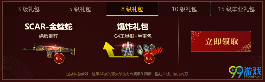 逆战2017新春迎新兵活动网址 新手注册送钻石武器