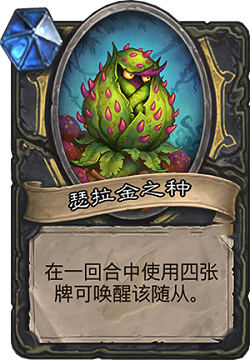 炉石传说安戈洛新卡盗贼职业橙尸魔花瑟拉金图文介绍