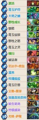 炉石传说冰封王座登顶青玉德卡组分享 登顶青玉德卡组解析