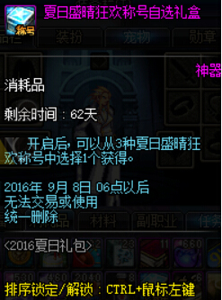 DNF夏日盛晴狂欢称号自选礼盒怎么得 可以开出什