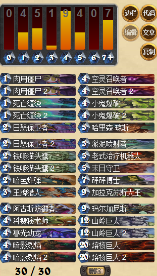 炉石传说攻守兼备的微调恶魔大王术士卡组分享