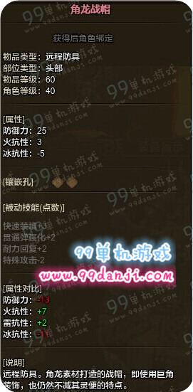 怪物猎人ol角龙套装远程属性图一览 角龙套装属性怎么样