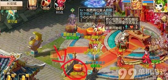 梦幻西游手游怎么结婚？结婚流程攻略